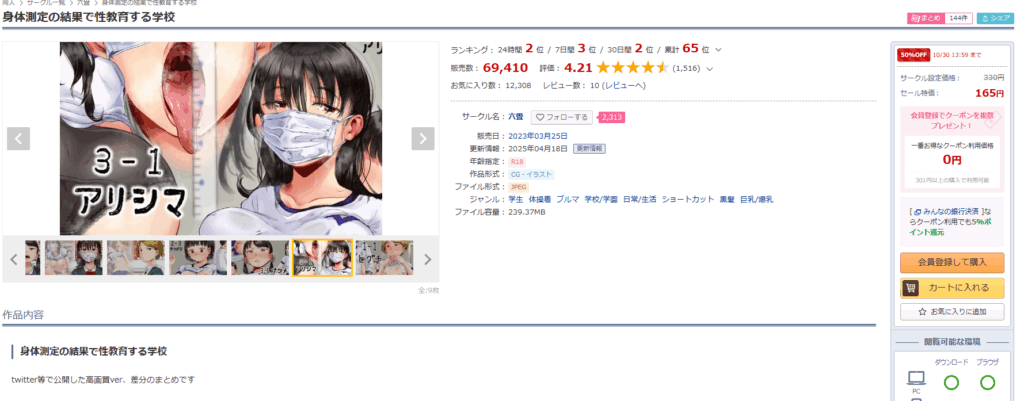 『身体測定の結果で性教育する学校』を安全に無料で読むには？